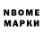 Марки NBOMe 1,8мг WEN YONG